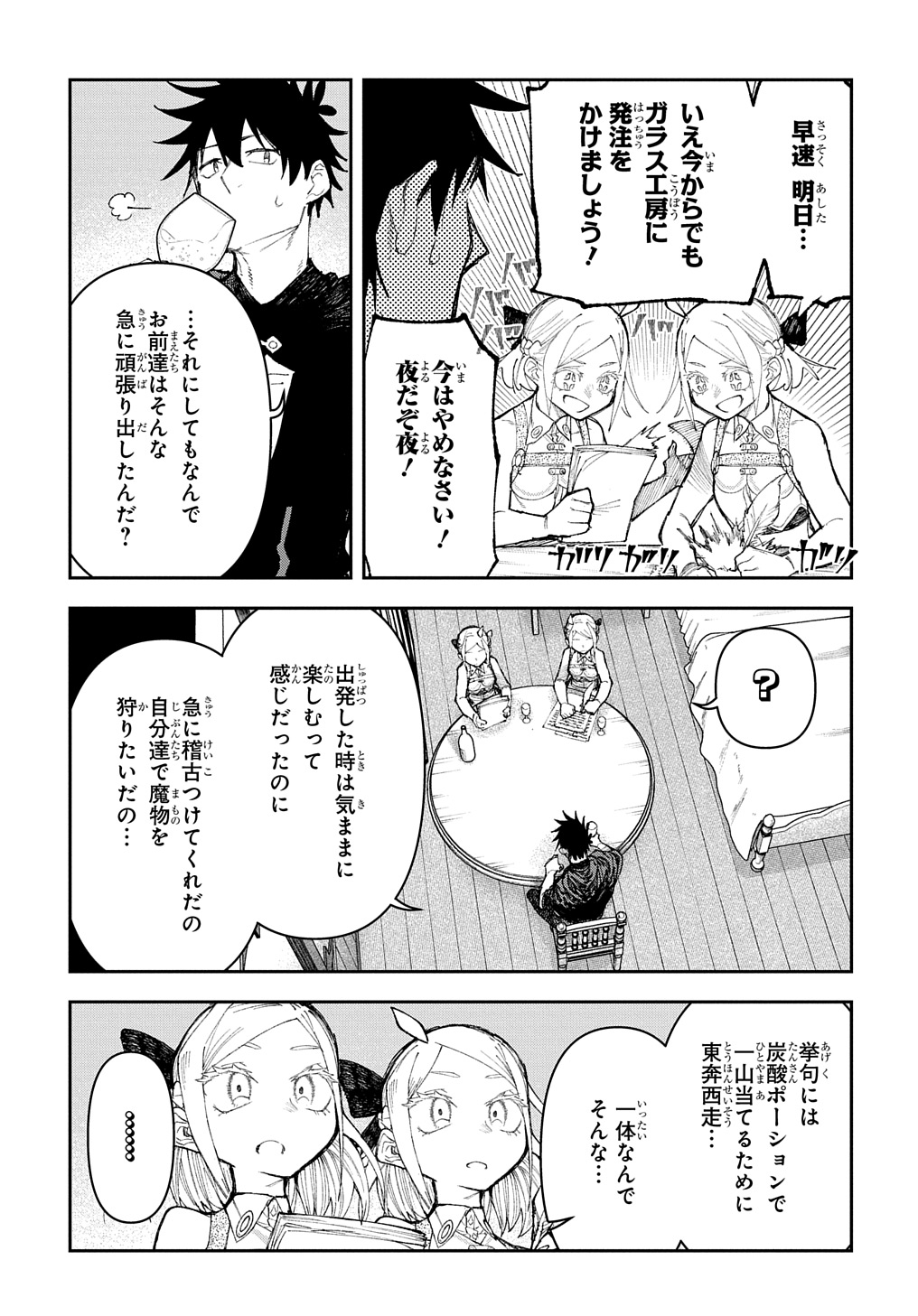 Juunenme, Kikan wo Akirameta Tenisha wa Imasara Shujinkou ni naru - Chapter 8 - Page 7